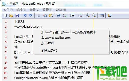 LuaClip,剪贴板查看器,剪贴板增强