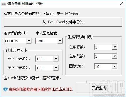 速强批量生成条形码工具,批量生成条形码工具,批量生成条形码