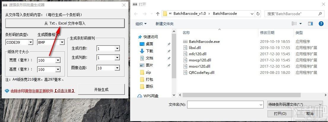 速强批量生成条形码工具,批量生成条形码工具,批量生成条形码