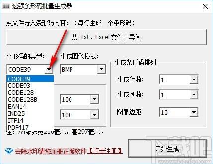 速强批量生成条形码工具,批量生成条形码工具,批量生成条形码