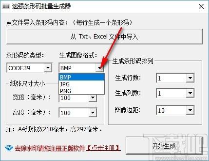 速强批量生成条形码工具,批量生成条形码工具,批量生成条形码