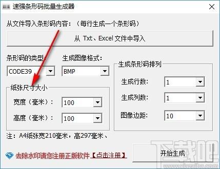 速强批量生成条形码工具,批量生成条形码工具,批量生成条形码