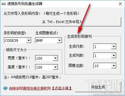 速强批量生成条形码工具,批量生成条形码工具,批量生成条形码