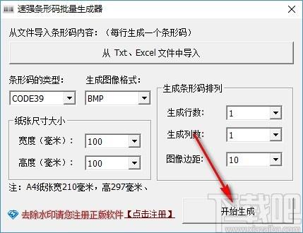 速强批量生成条形码工具,批量生成条形码工具,批量生成条形码