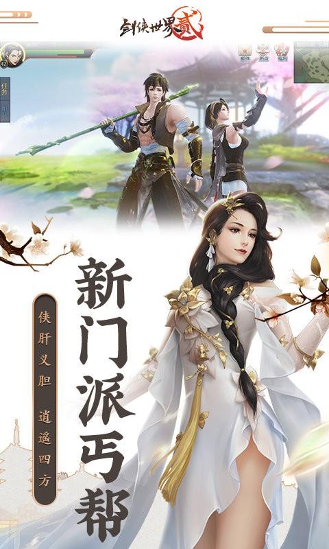 剑侠世界2手游官方正版下载,武侠手游,角色扮演手游,剑侠世界2