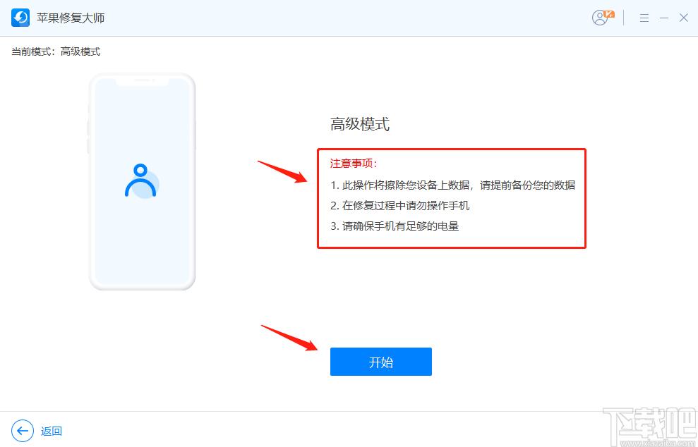 苹果修复大师下载,苹果修复大师,系统优化,系统修复