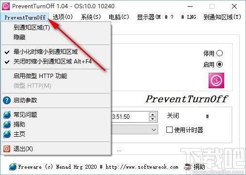 PreventTurnOff下载,防止电脑休眠工具,防止电脑休眠
