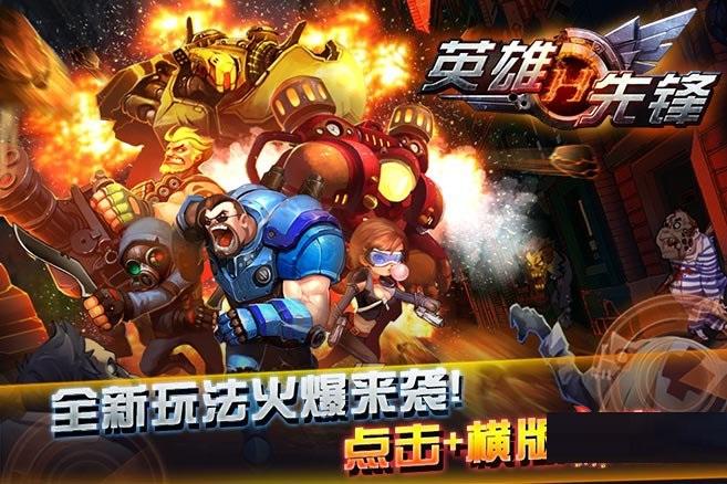 英雄先锋手游下载,英雄先锋,角色扮演手游,射击手游
