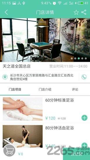 易脚电商平台下载,易脚,洗脚app,足浴app