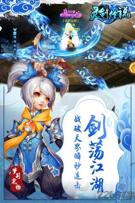 灵剑传说手游百度版下载,灵剑传说,江湖手游,百度手游