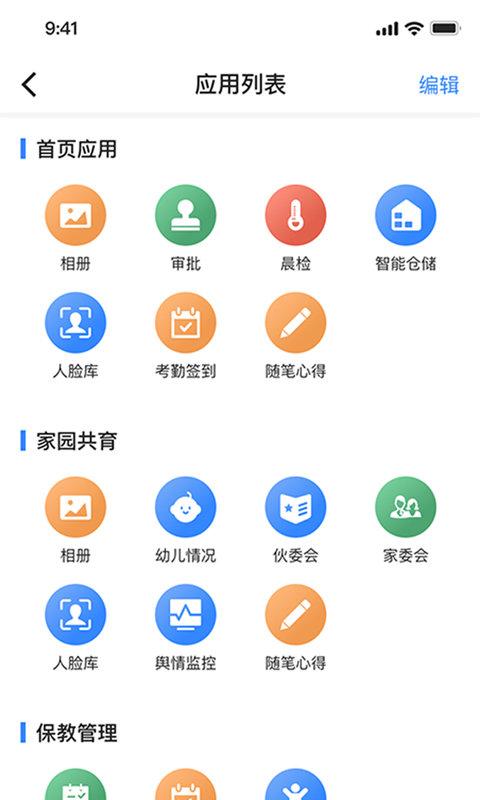 智校家园官方版下载,智校家园,管理app,教育app