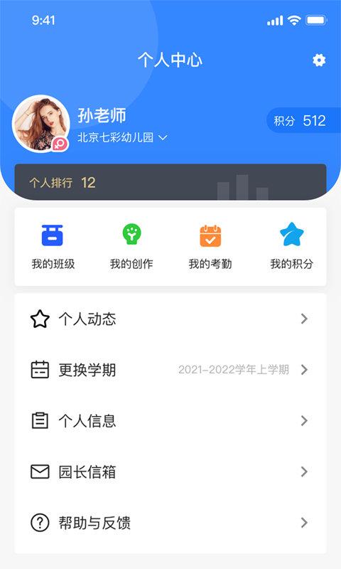 智校家园官方版下载,智校家园,管理app,教育app