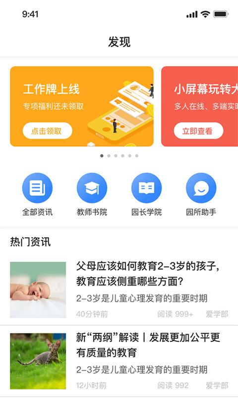智校家园官方版下载,智校家园,管理app,教育app