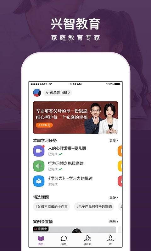 兴智工作台app下载,效率app,教育app,兴智工作台