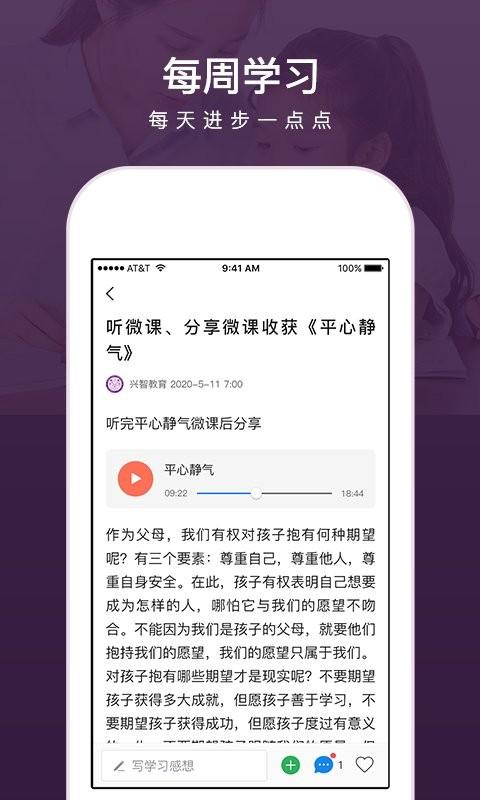 兴智工作台app下载,效率app,教育app,兴智工作台