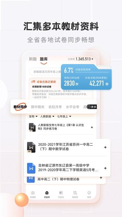 考霸错题本官方版下载,考霸错题本,学习app,错题app