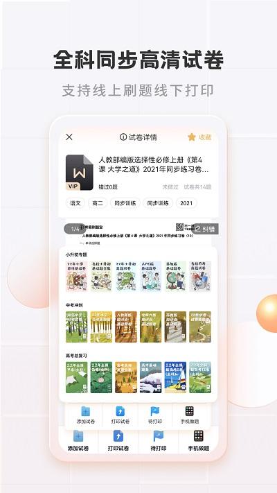 考霸错题本官方版下载,考霸错题本,学习app,错题app