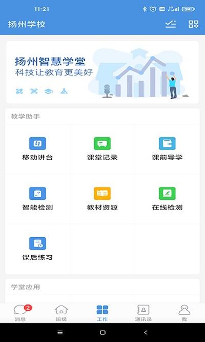 扬州智慧学堂学生版下载,扬州智慧学堂,学习app,学生app