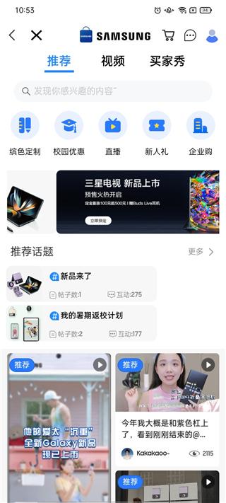 三星商城app官方版下载,三星商城,三星app,商城app