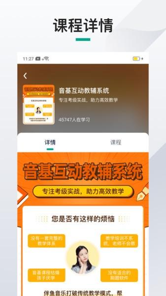 伴鱼音乐机构端app(改名为伴鱼机构端)下载,伴鱼音乐,学习app