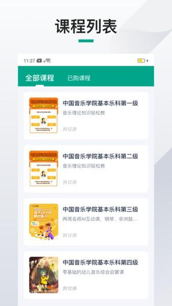 伴鱼音乐机构端app(改名为伴鱼机构端)下载,伴鱼音乐,学习app