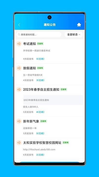 局校通app官方版下载,局校通,校园管理app,教育管理app