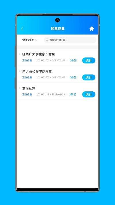 局校通app官方版下载,局校通,校园管理app,教育管理app