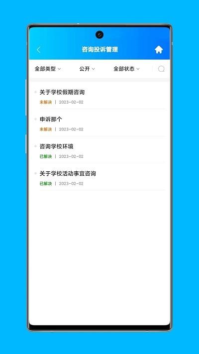 局校通app官方版下载,局校通,校园管理app,教育管理app