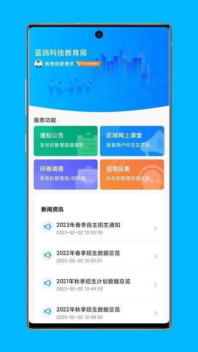 局校通app官方版下载,局校通,校园管理app,教育管理app