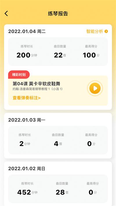 浣熊智能陪练官方版下载,浣熊智能陪练,陪练app,钢琴app