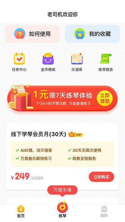 浣熊智能陪练官方版下载,浣熊智能陪练,陪练app,钢琴app