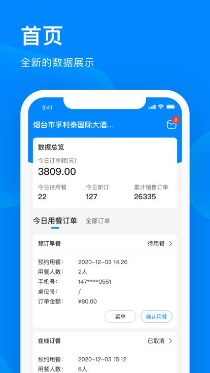 爱往美食商家版下载,爱往美食,商家app,管理app