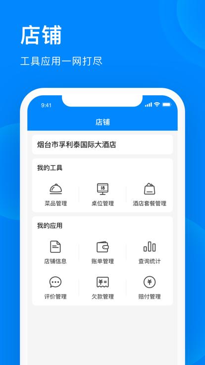爱往美食商家版下载,爱往美食,商家app,管理app