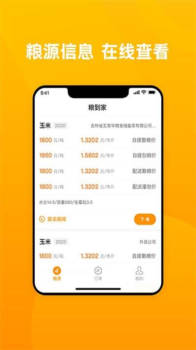 粮到家app下载,粮到家,粮食app,购物app