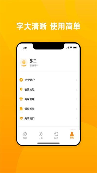 粮到家app下载,粮到家,粮食app,购物app
