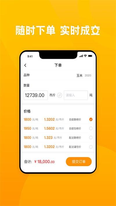 粮到家app下载,粮到家,粮食app,购物app