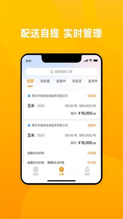 粮到家app下载,粮到家,粮食app,购物app