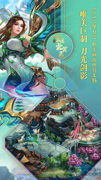 玄道北冥录官方版下载,玄道北冥录,武侠手游,竞技手游