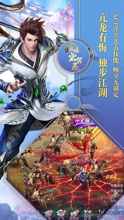 玄道北冥录官方版下载,玄道北冥录,武侠手游,竞技手游