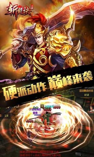 三国斩龙诀破解版下载,三国斩龙诀,角色扮演手游,三国游戏