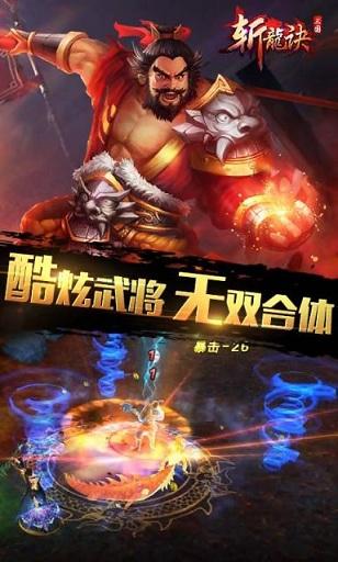 三国斩龙诀破解版下载,三国斩龙诀,角色扮演手游,三国游戏