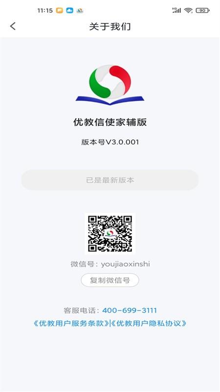 优教信使家辅版最新版本下载,优教信使,辅导app,教学app