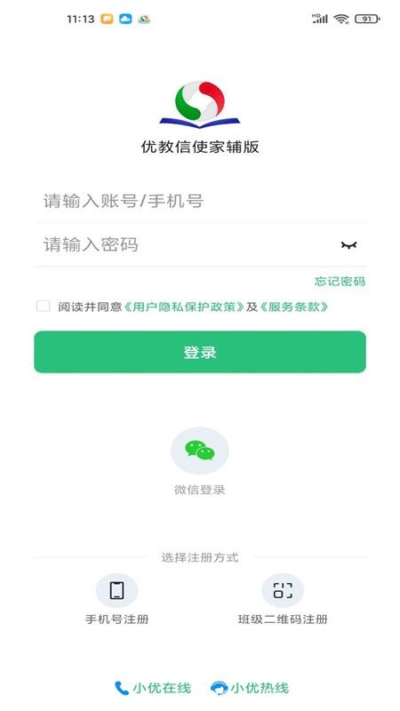 优教信使家辅版最新版本下载,优教信使,辅导app,教学app