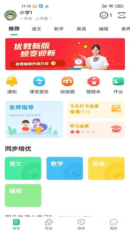 优教信使家辅版最新版本下载,优教信使,辅导app,教学app