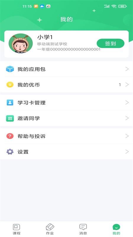 优教信使家辅版最新版本下载,优教信使,辅导app,教学app