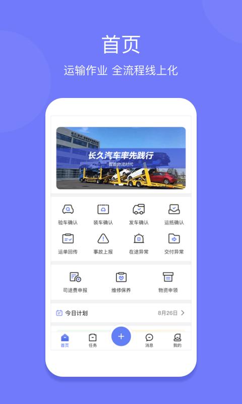 长久运输司机端app下载,长久运输,司机app,找货app