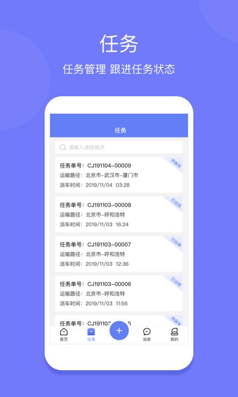长久运输司机端app下载,长久运输,司机app,找货app