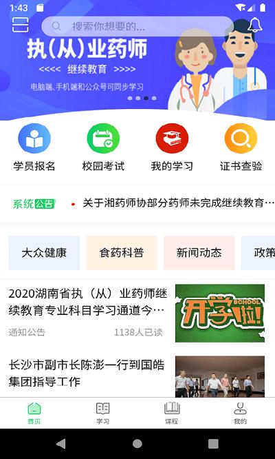 国皓校园搜题软件下载,国皓校园,培训app,药师app