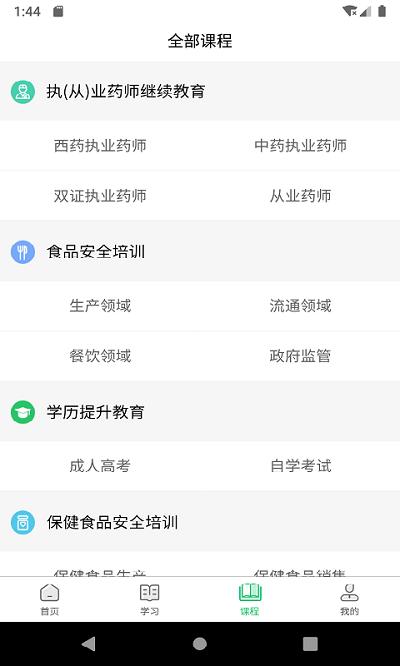 国皓校园搜题软件下载,国皓校园,培训app,药师app