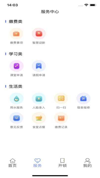 南职云校园官方版下载,南职云校园,智慧校园app